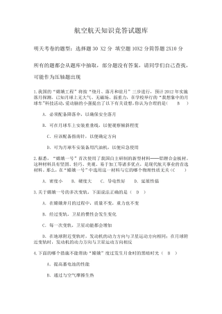航空航天知识竞答试题库