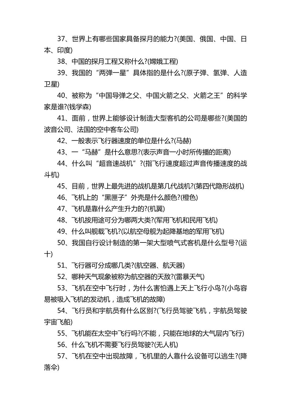 航空航天知识竞赛试题及答案_第3页