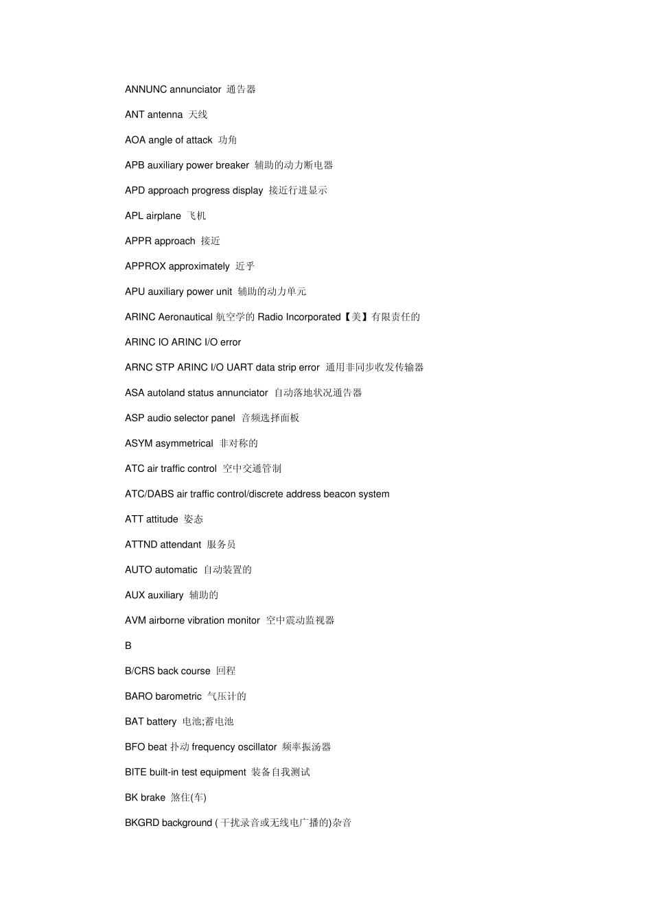 航空英语之航空缩略语_第2页