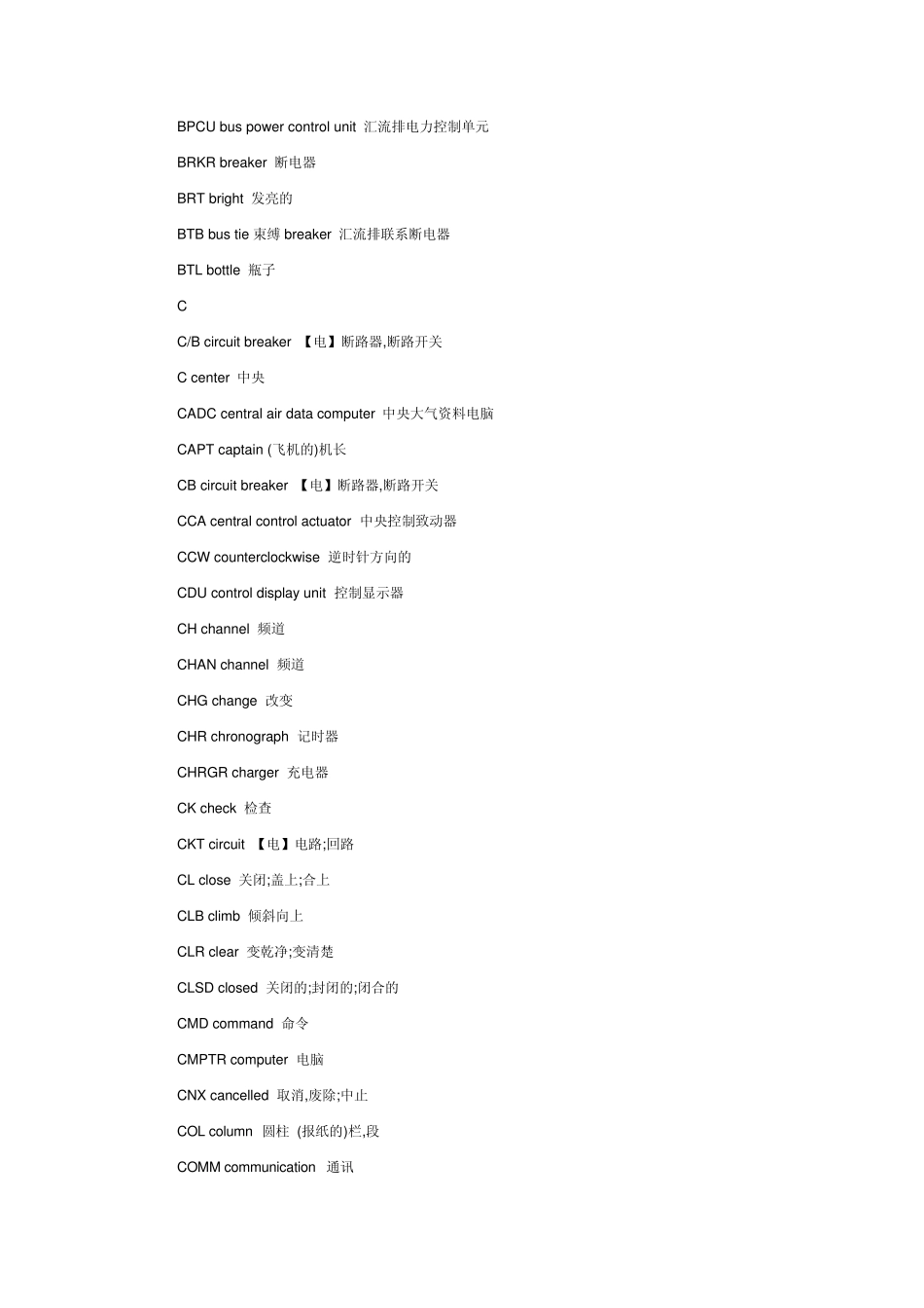 航空英语之航空缩略语_第3页