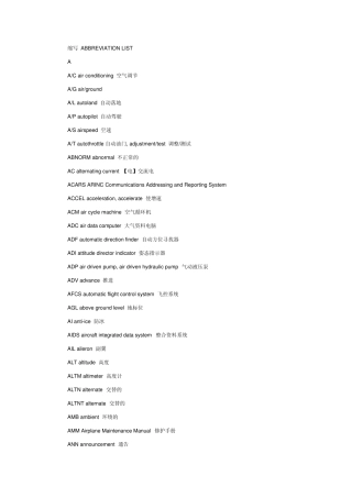 航空英语之航空缩略语