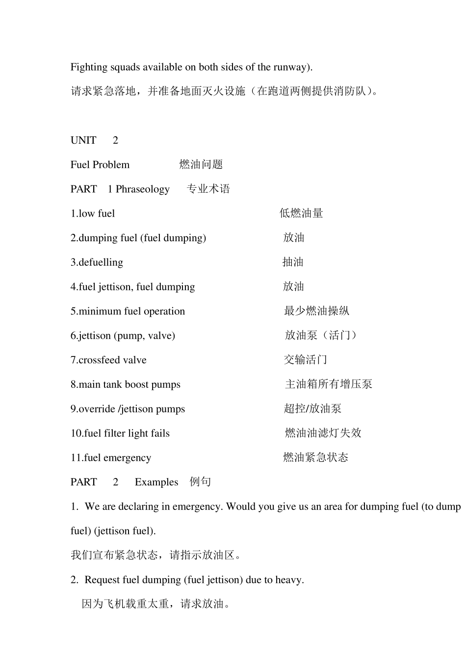 航空英语专业词汇_第3页