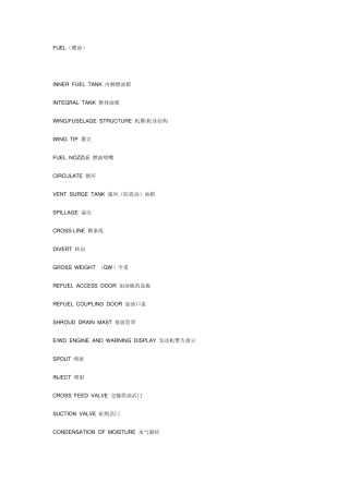 航空英语重要词汇