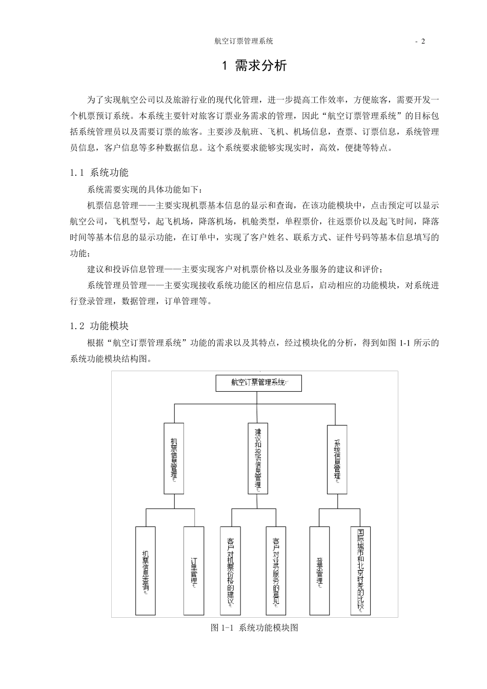 航空订票管理系统数据库课程设计_第3页