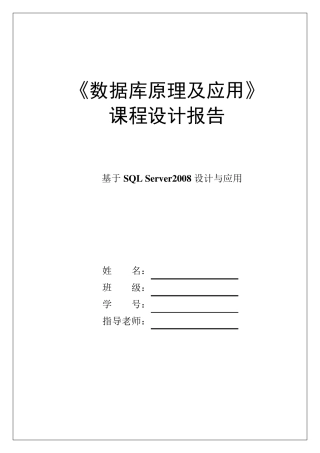 航空订票管理系统数据库课程设计