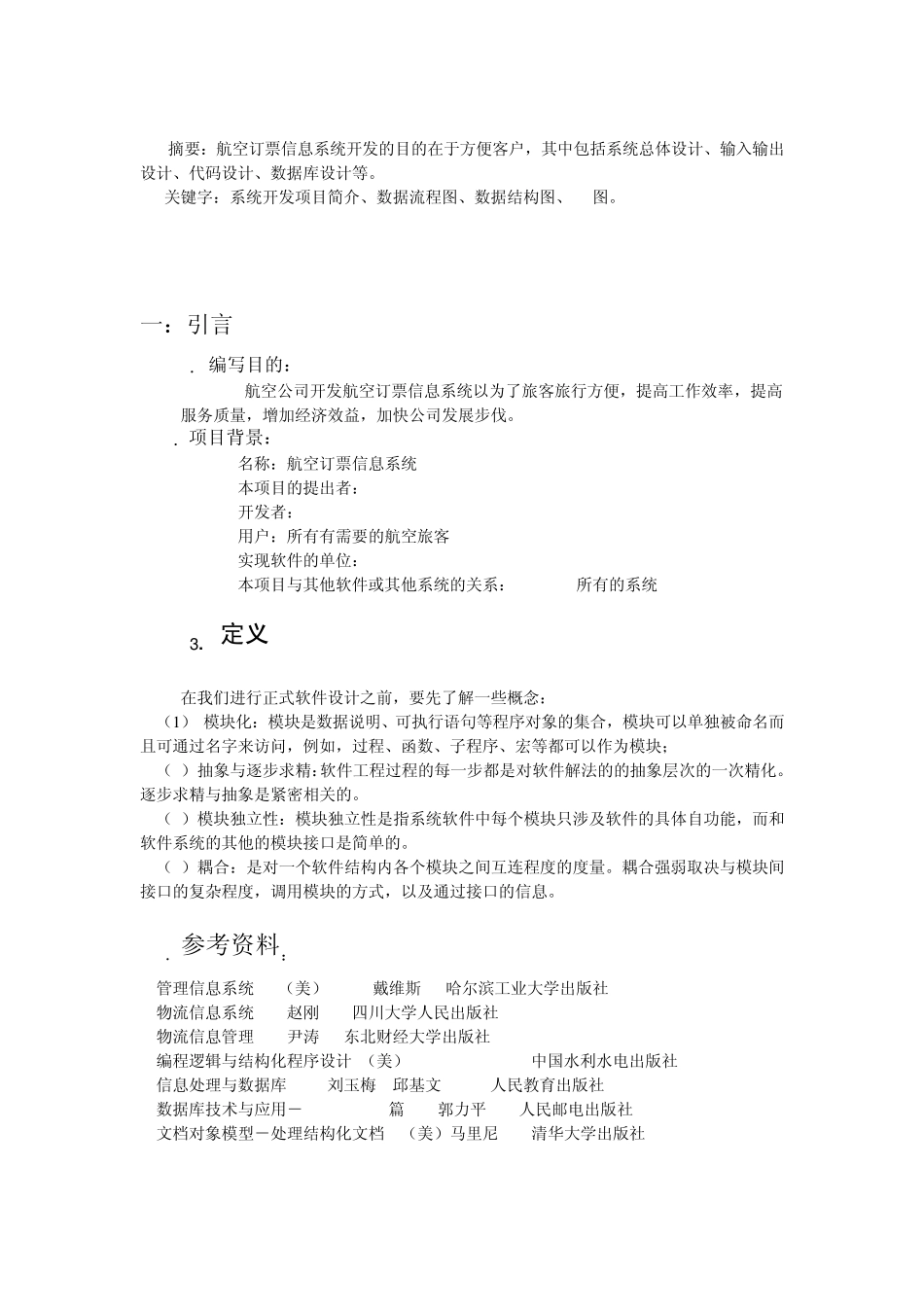 航空订票系统(详细设计说明书)1_第3页