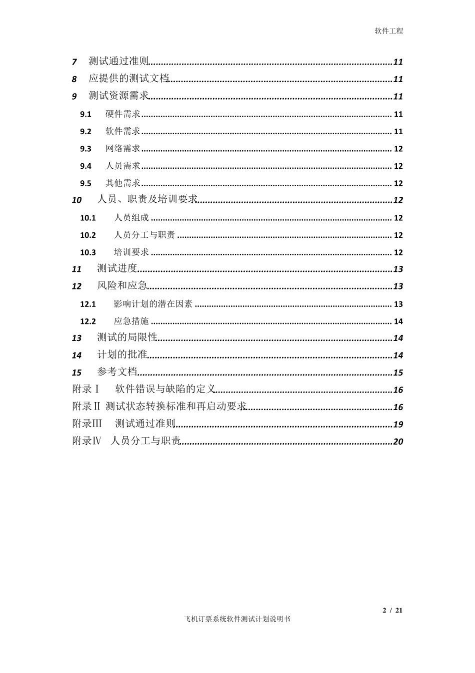 航空订票系统(软件测试报告)_第2页