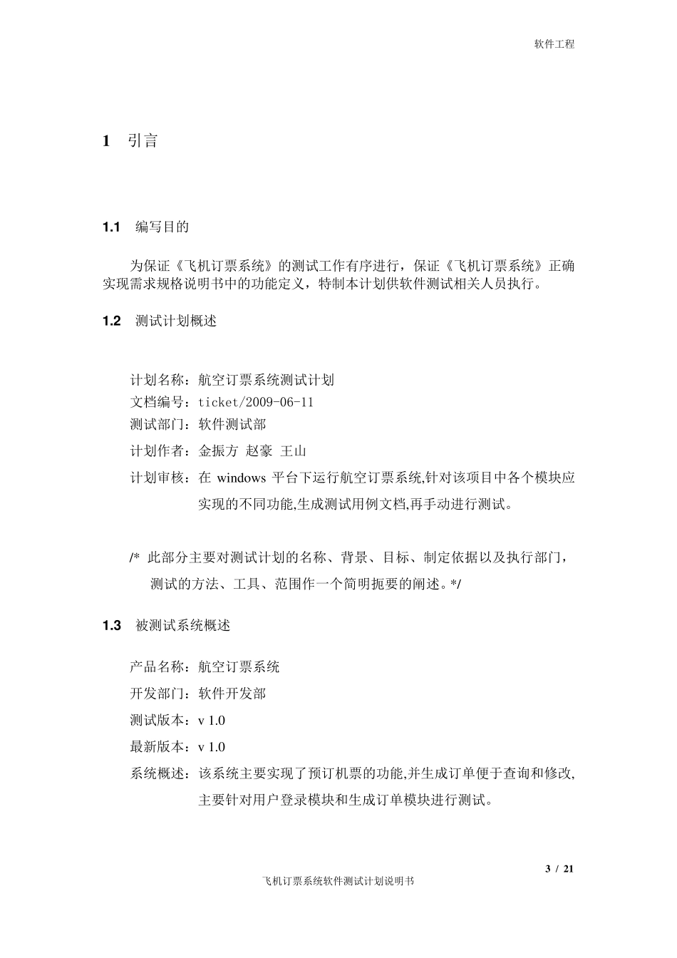 航空订票系统(软件测试报告)_第3页