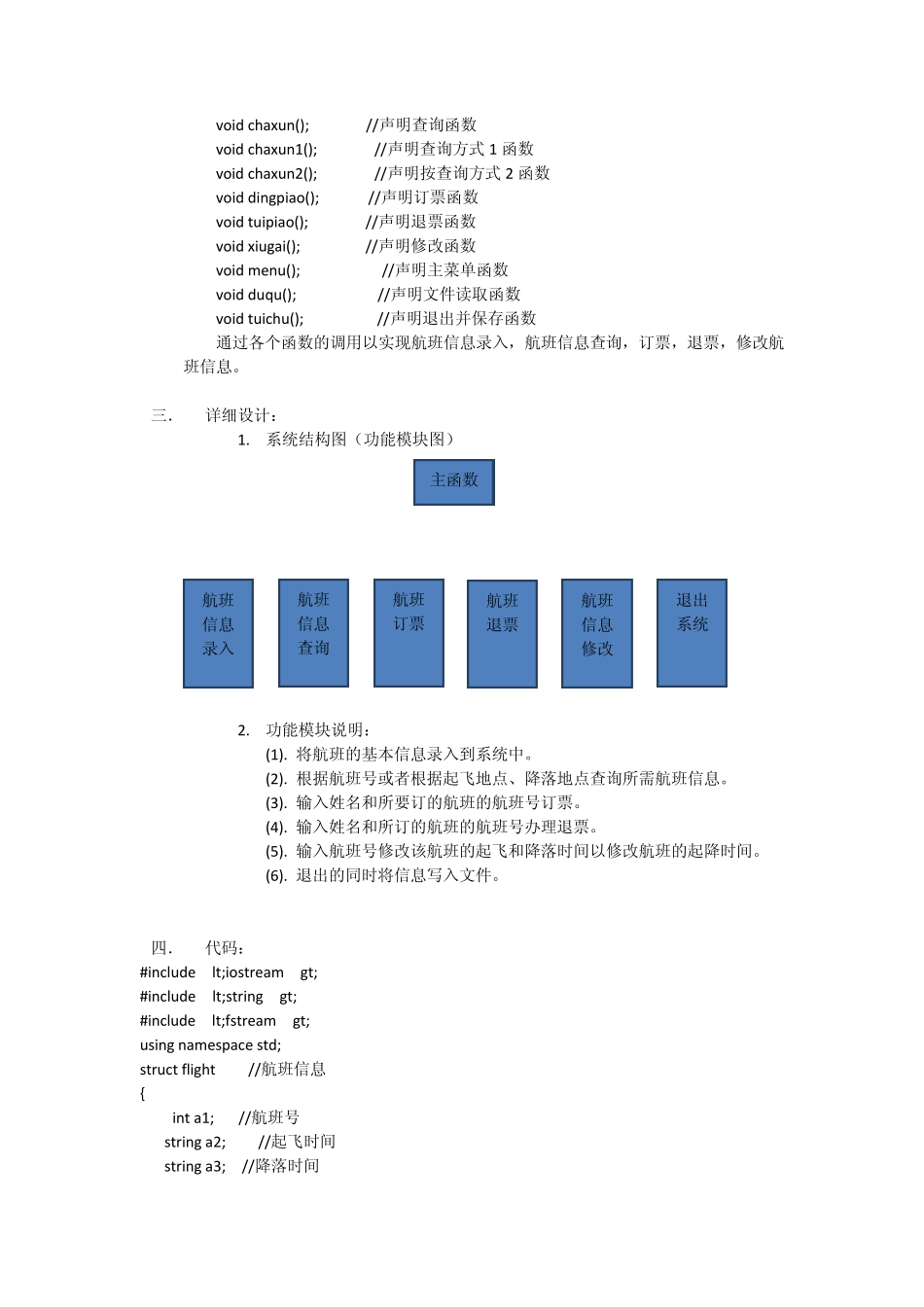 航空订票系统C++数据结构课程设计报告_第2页
