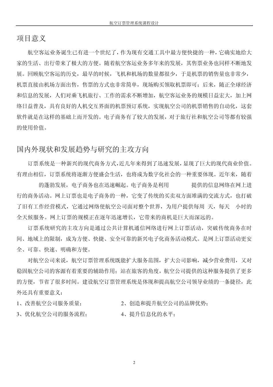 航空订票系统_第2页