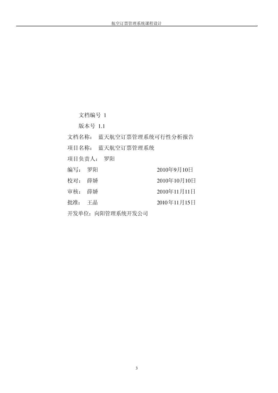 航空订票系统_第3页
