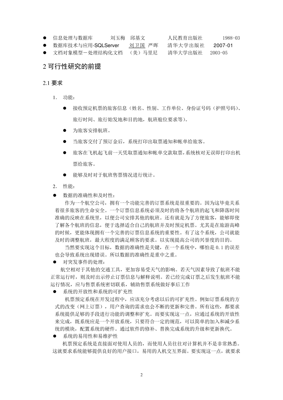 航空订票系统可行性分析报告_第2页