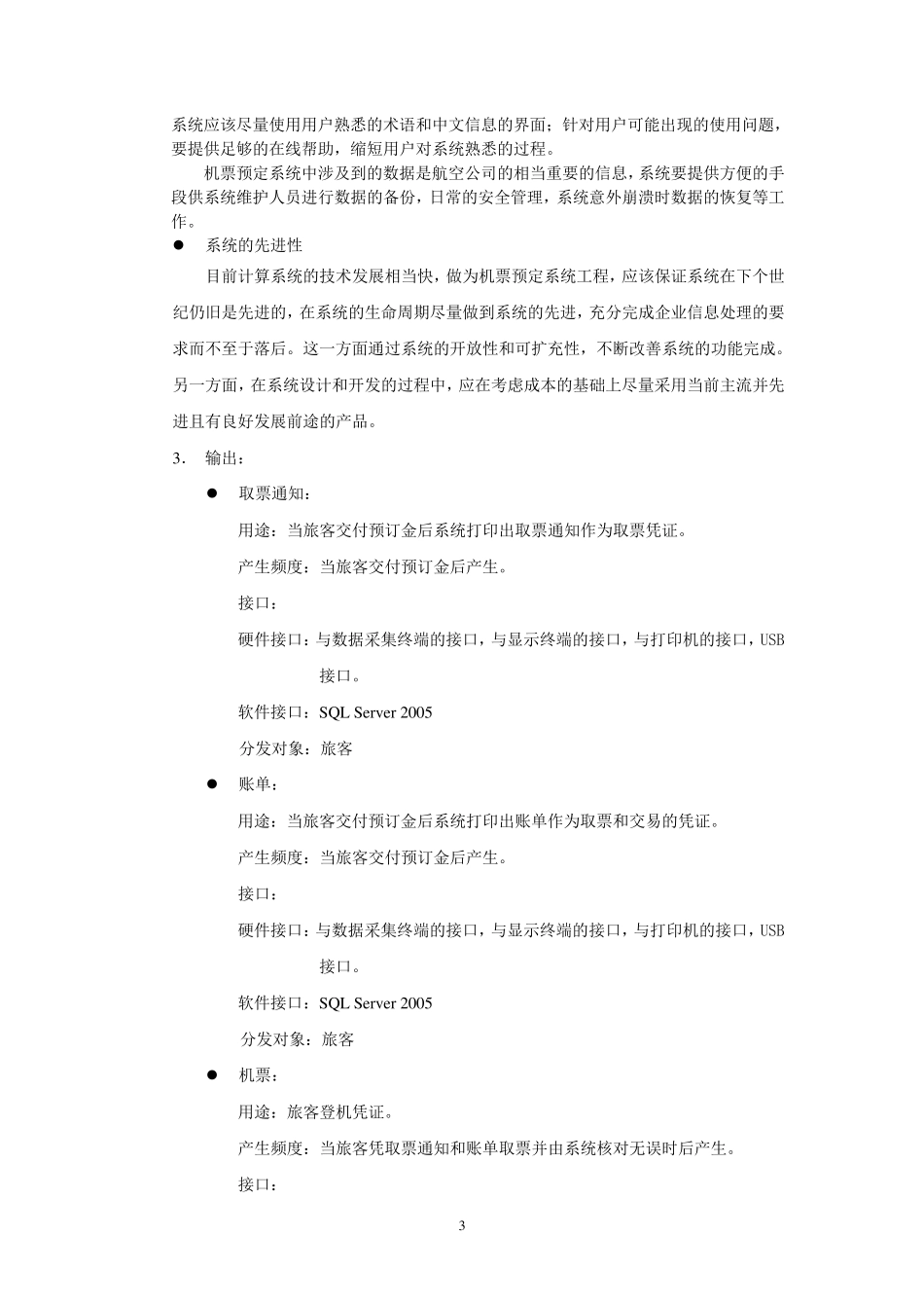 航空订票系统可行性分析报告_第3页