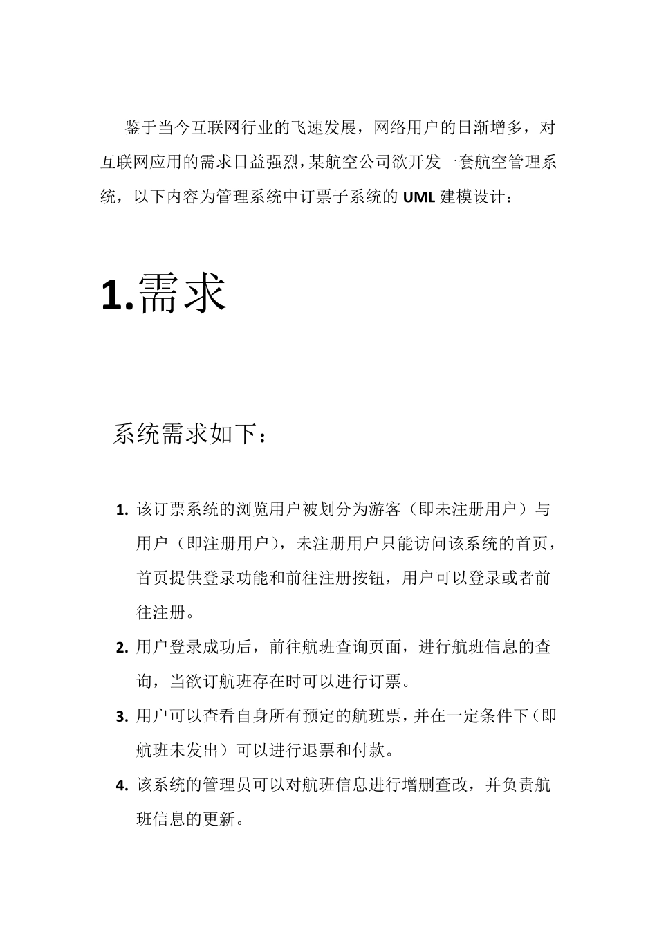 航空订票系统uml建模设计_第2页