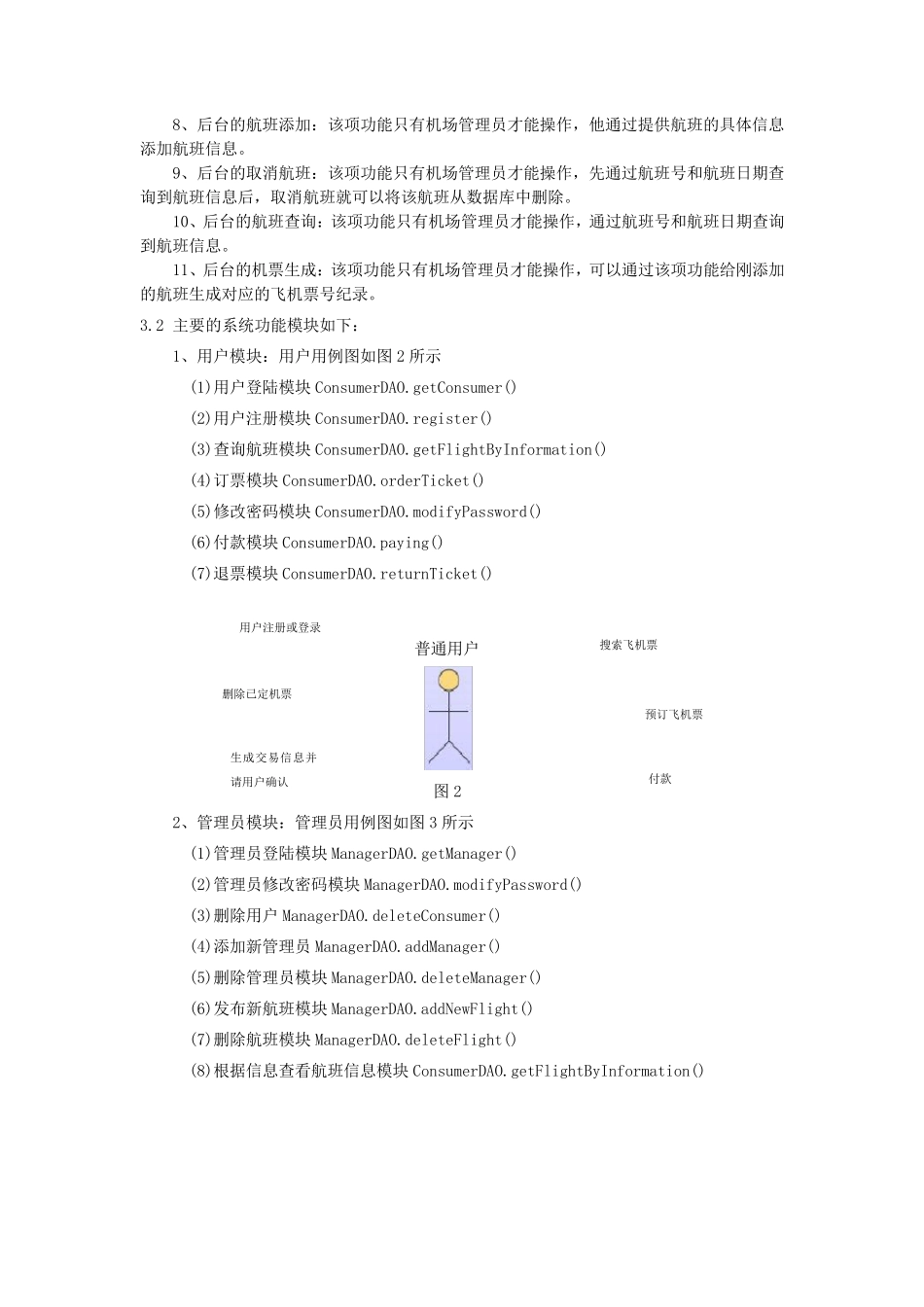 航空订票系统详细设计_第3页