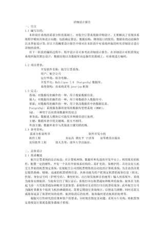 航空订票系统详细设计