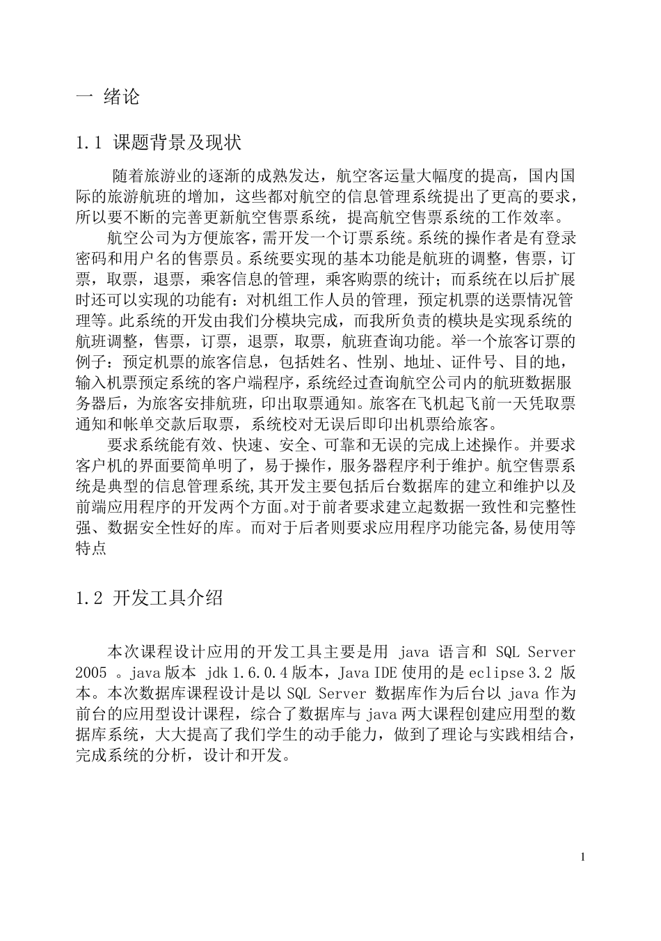航空订票系统设计报告_第3页