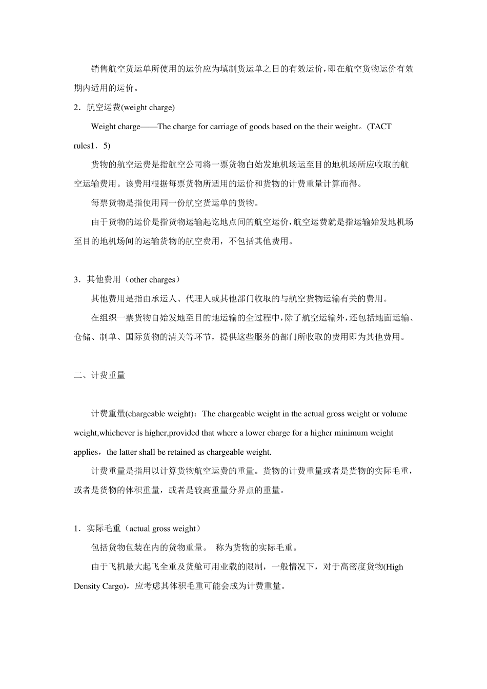 航空货物的运价与运费_第2页