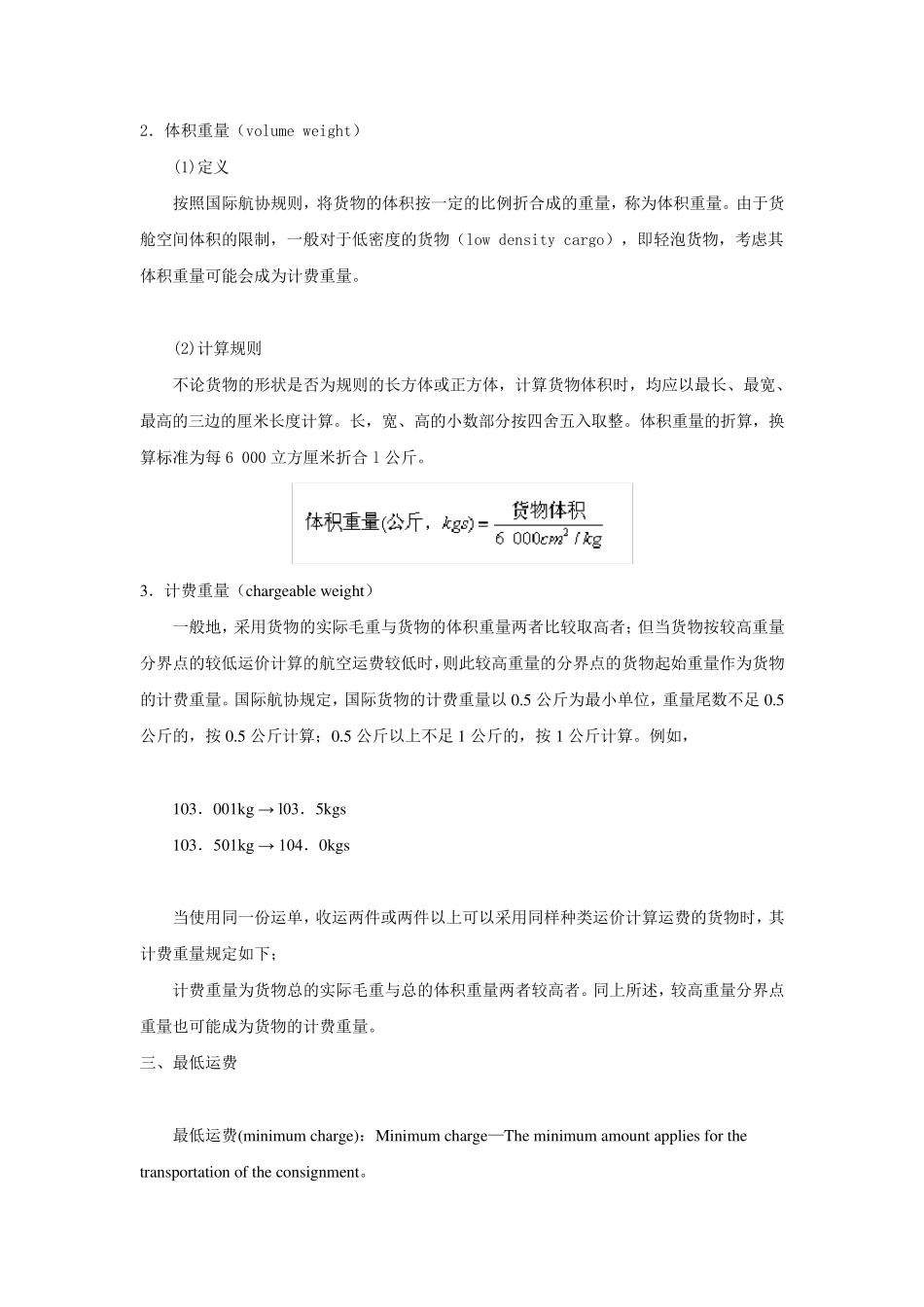 航空货物的运价与运费_第3页