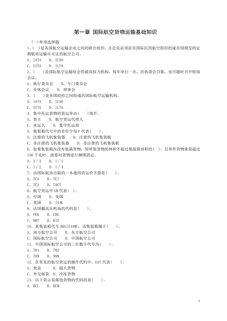 航空货代题库_第1页