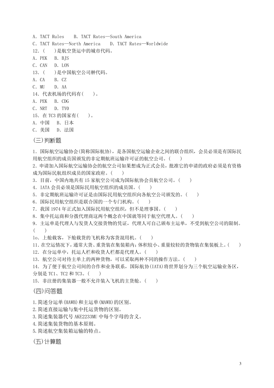 航空货代题库_第3页