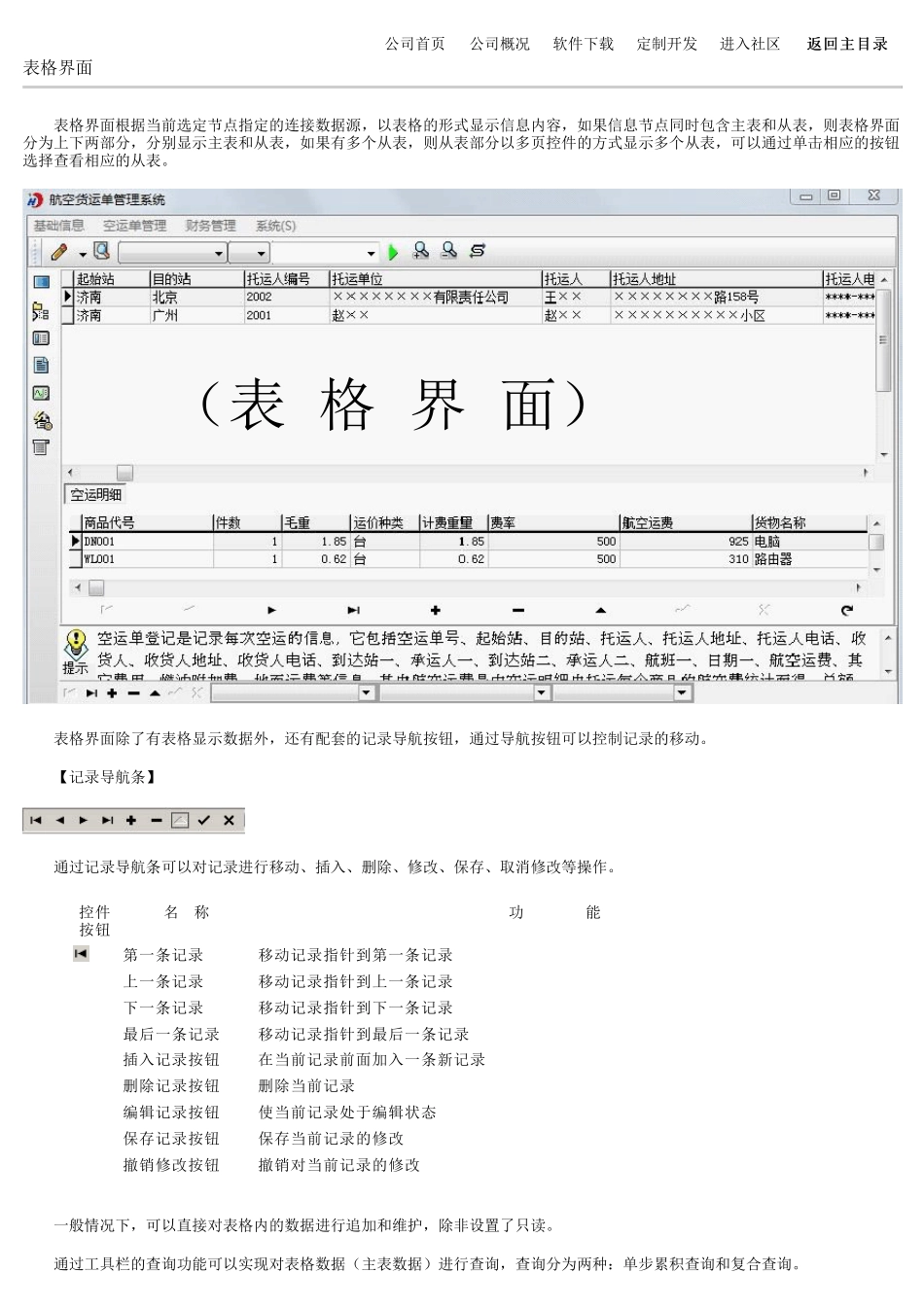 航空货运单管理系统_第3页