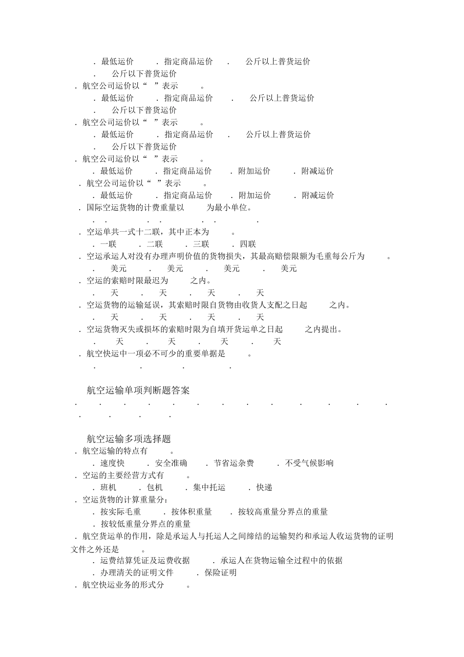 航空运输参考试题_第2页