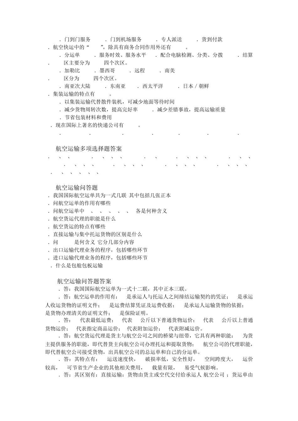 航空运输参考试题_第3页