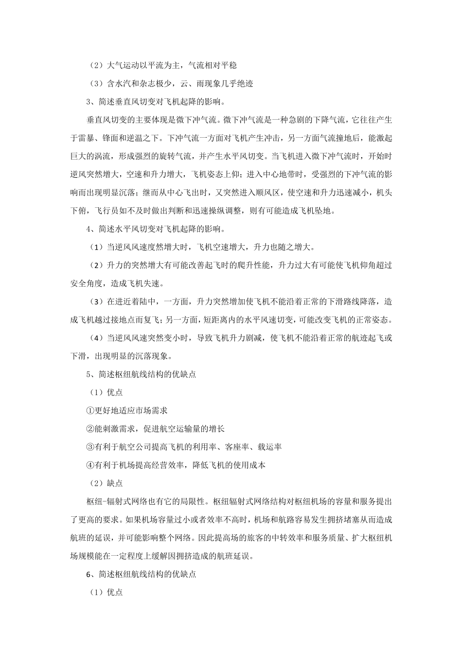 航空运输地理复习题_第3页