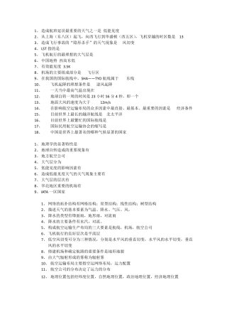 航空运输地理复习题