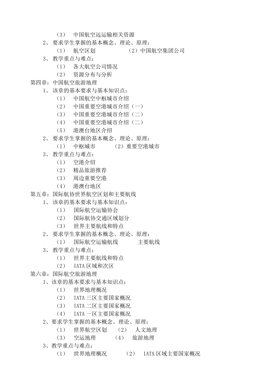 航空运输地理教案_第2页