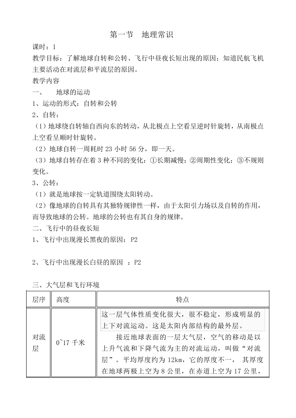 航空运输地理教案_第3页