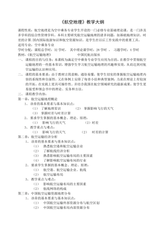 航空运输地理教案