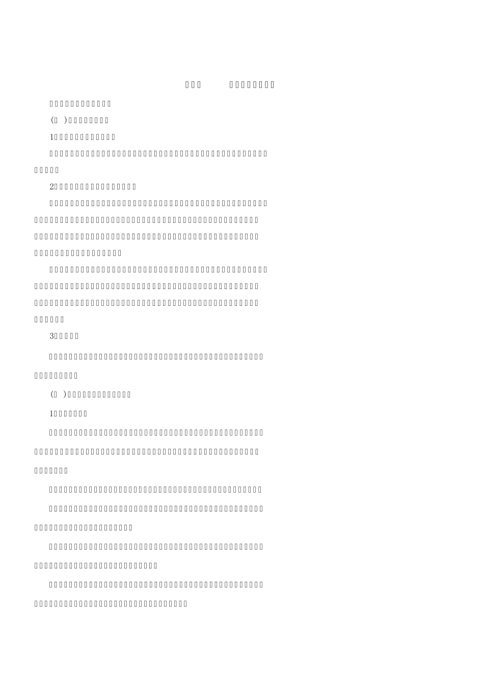 航空运输安全技术_第1页
