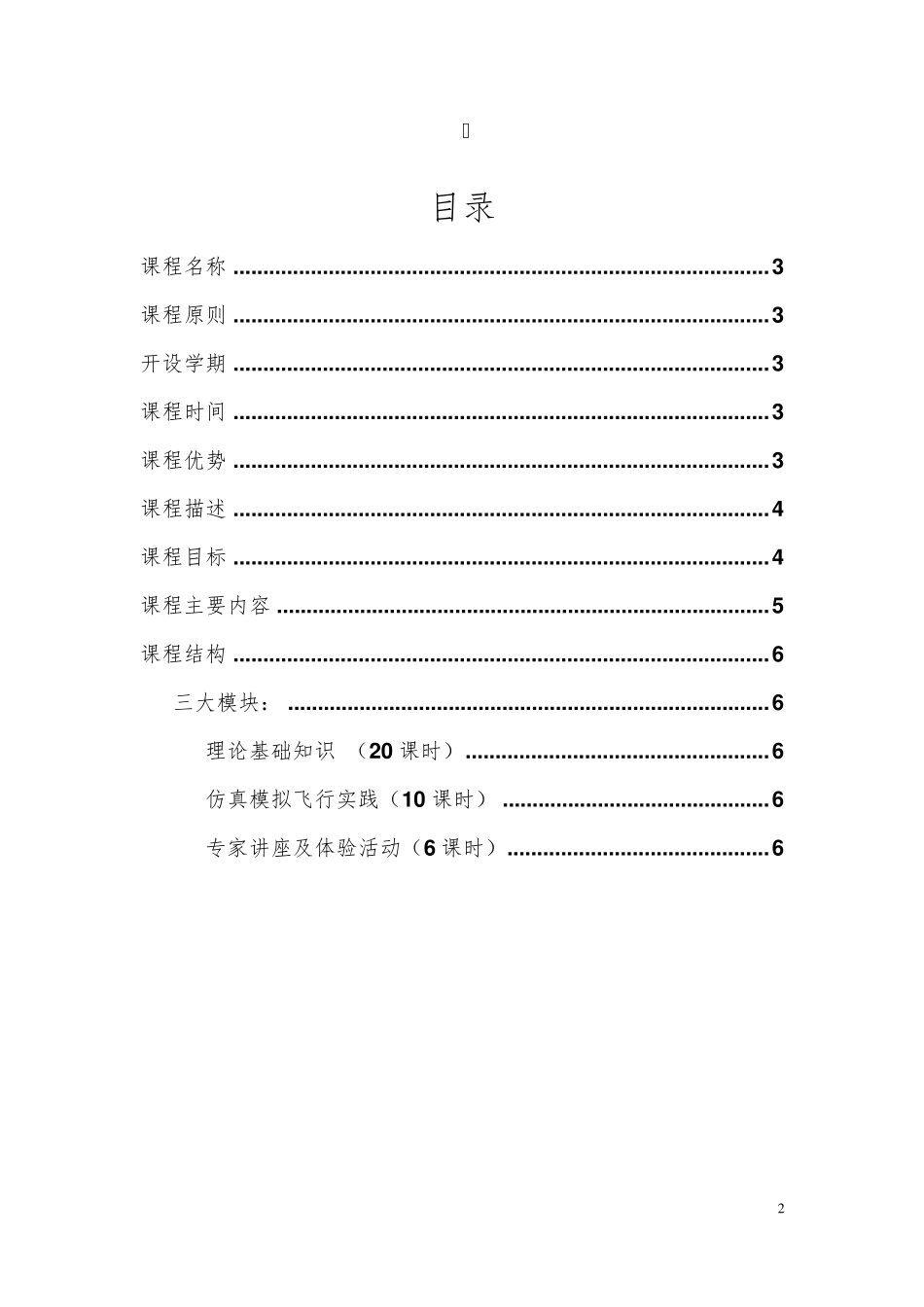 航空飞行科普实践课程简介_第2页