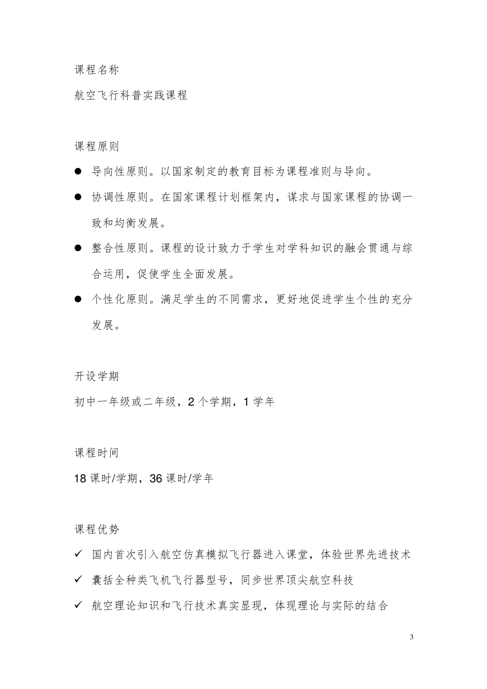 航空飞行科普实践课程简介_第3页