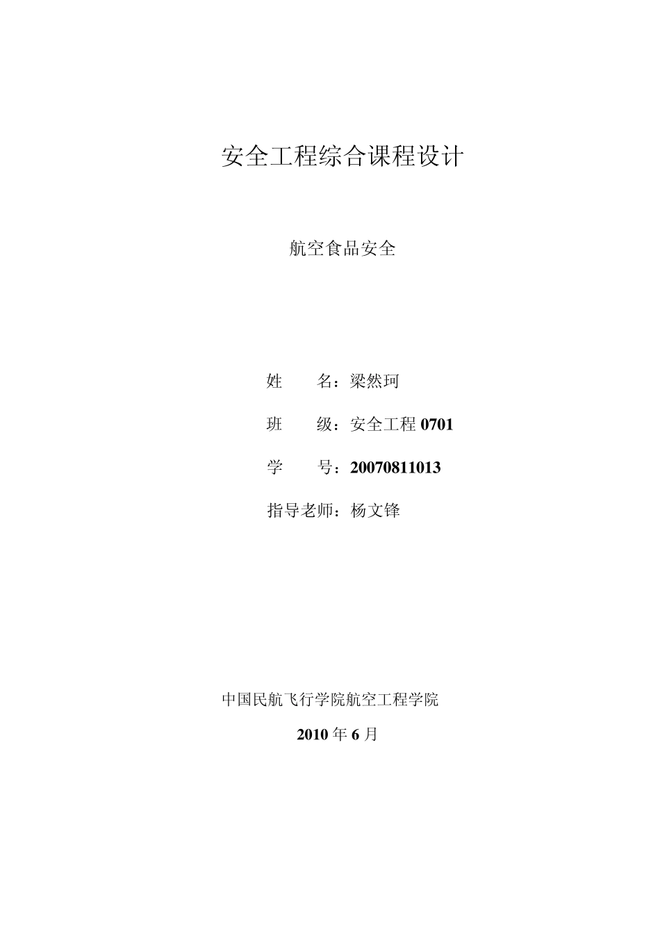 航空食品安全_第1页