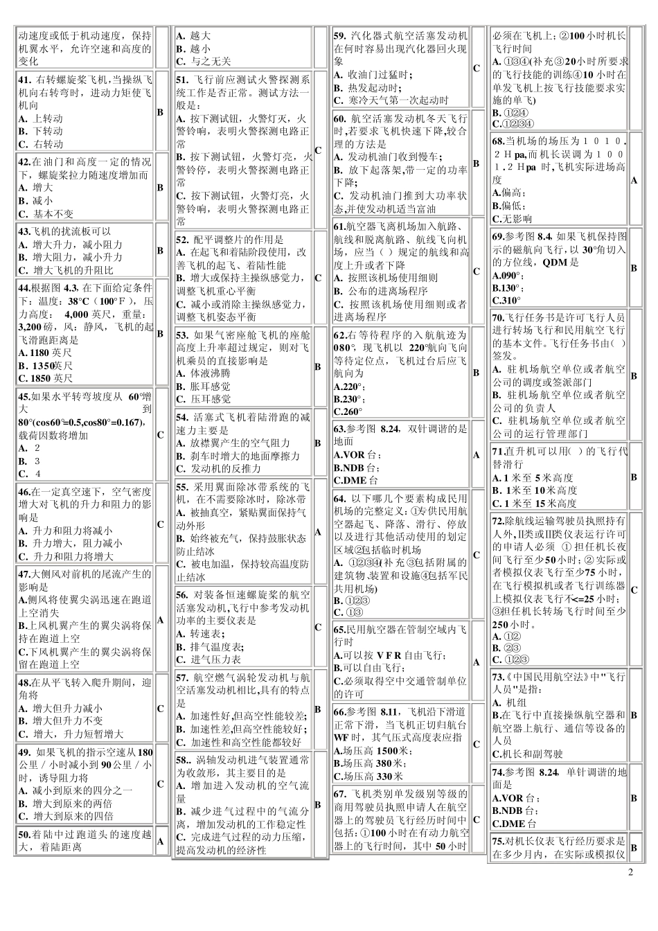 航空驾驶员私商仪考试题4_第2页
