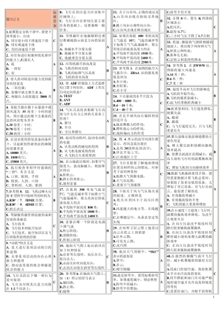 航空驾驶员私商仪考试题4