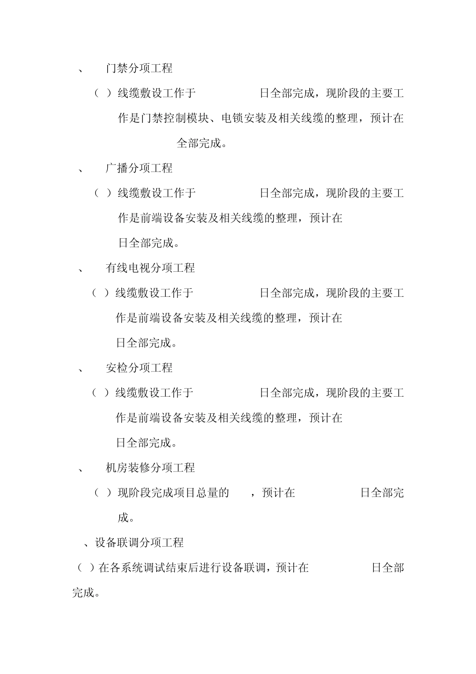 航站楼弱电施工进度计划_第2页
