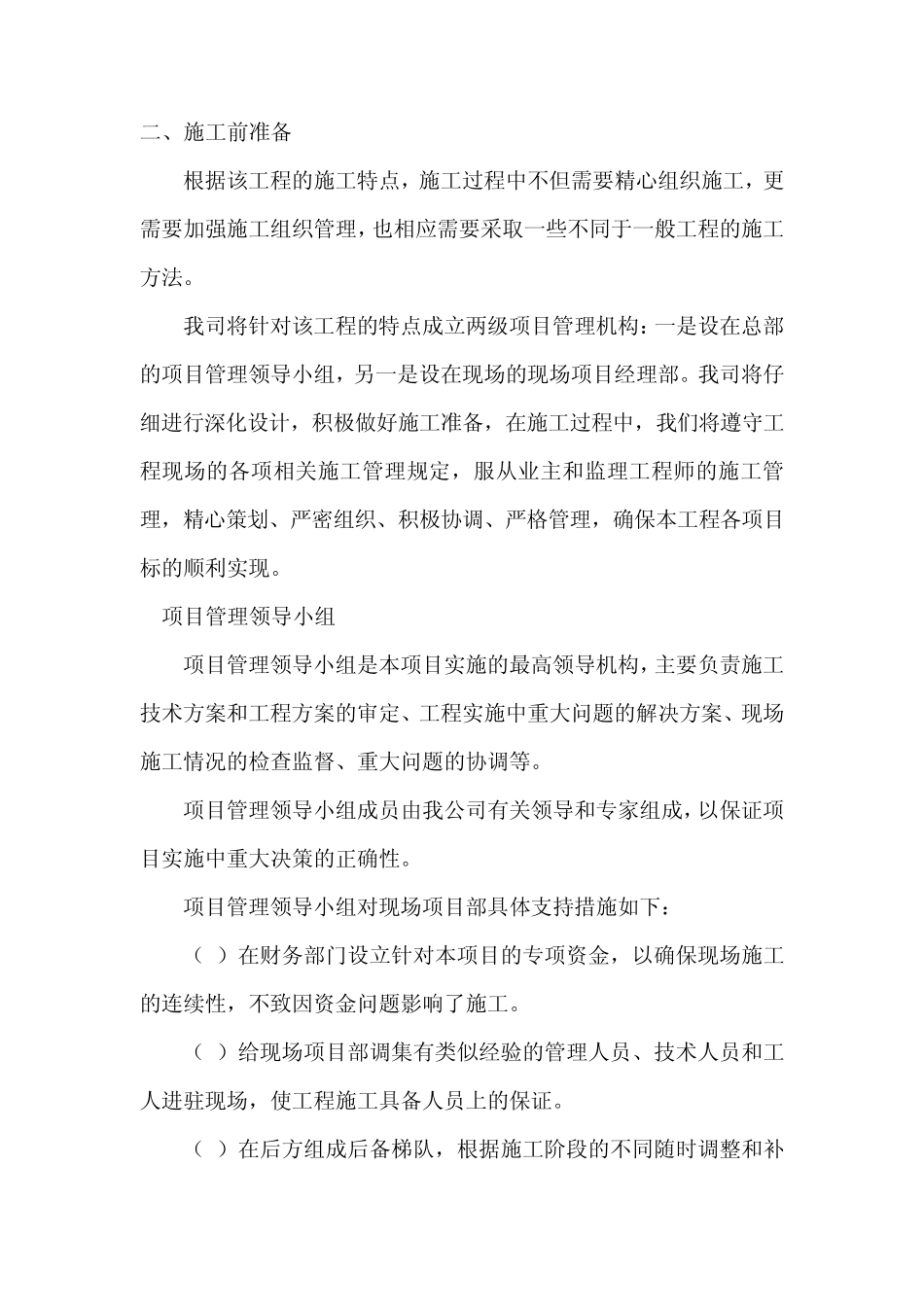 航站楼弱电施工进度计划_第3页