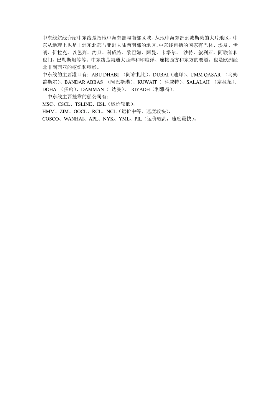 航线及优势船公司_第1页