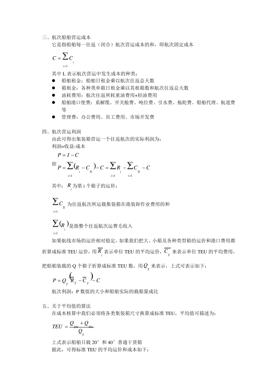 航线可行性分析与评价_第2页