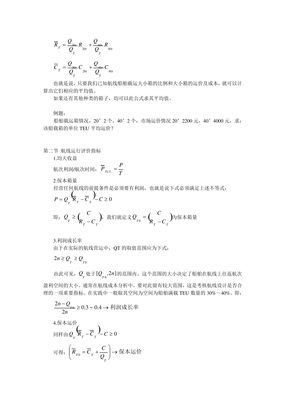 航线可行性分析与评价_第3页