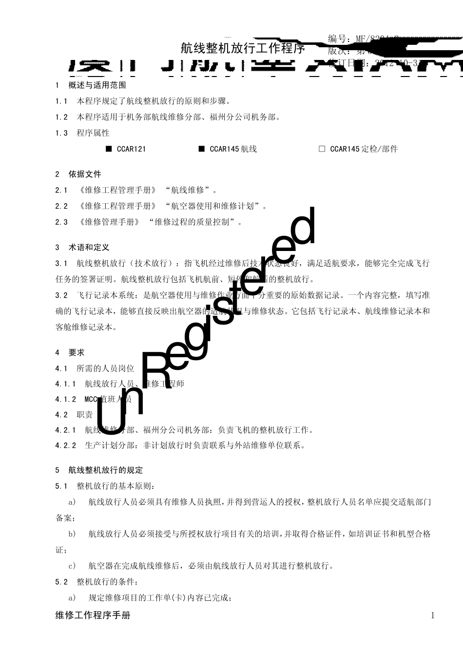 航线整机放行工作程序_第1页