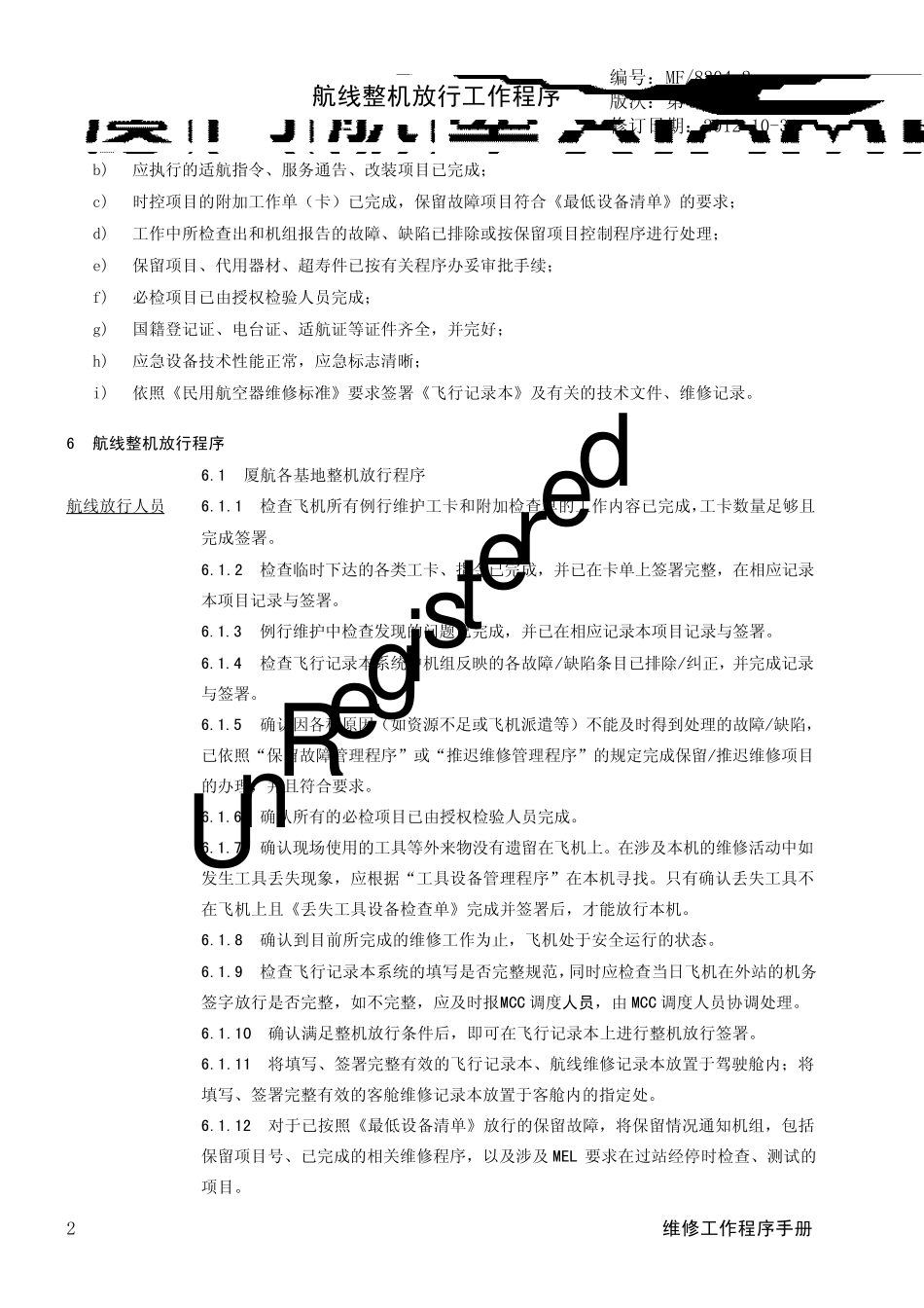 航线整机放行工作程序_第2页