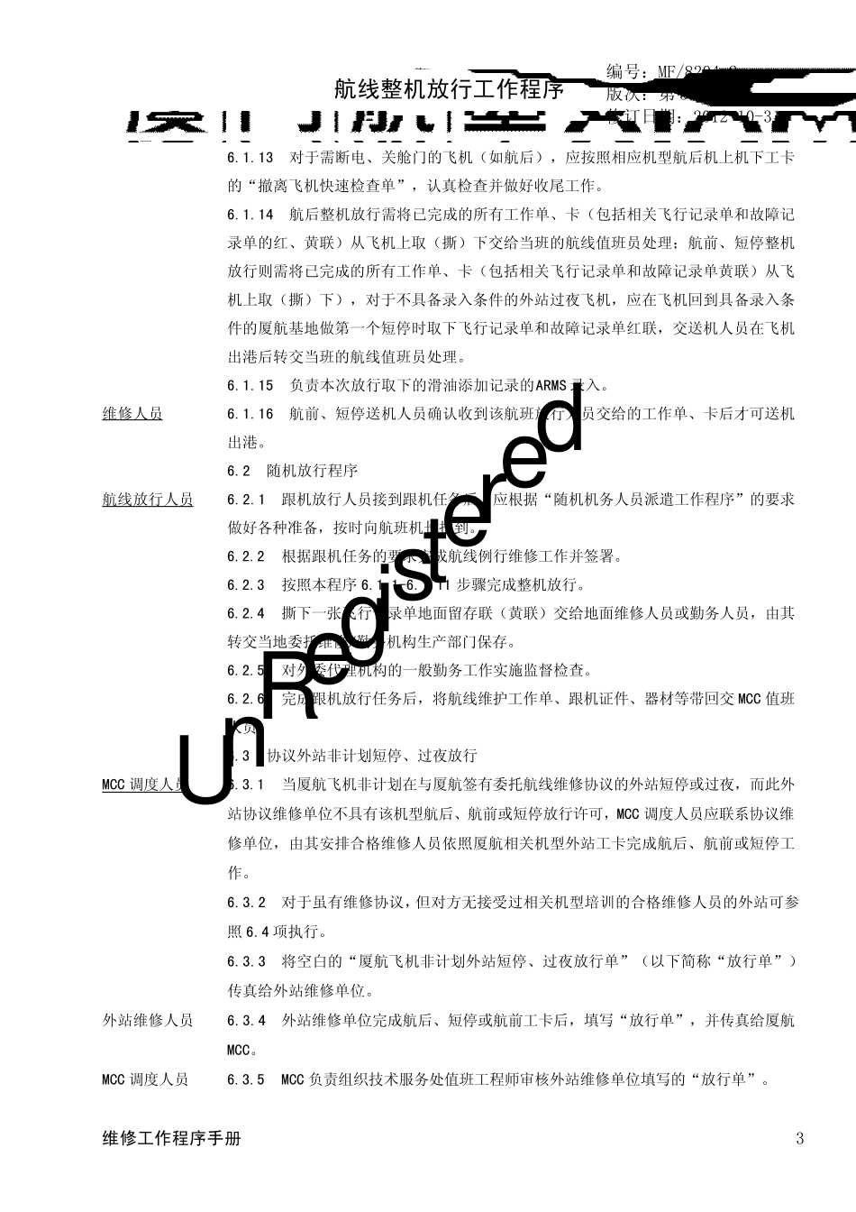 航线整机放行工作程序_第3页
