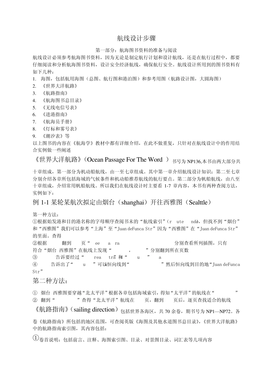 航线设计的步骤_第1页