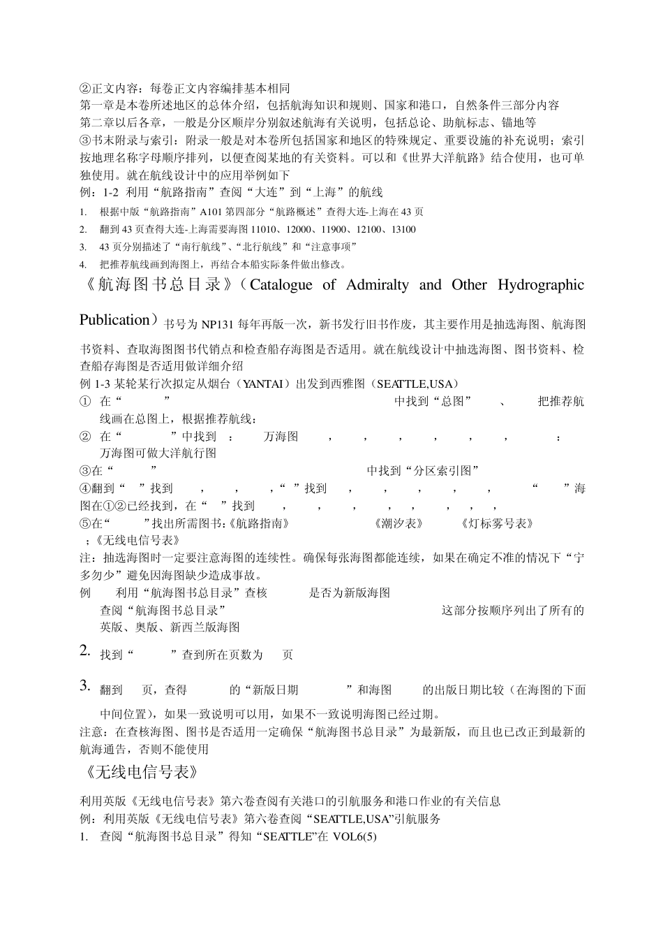 航线设计的步骤_第2页