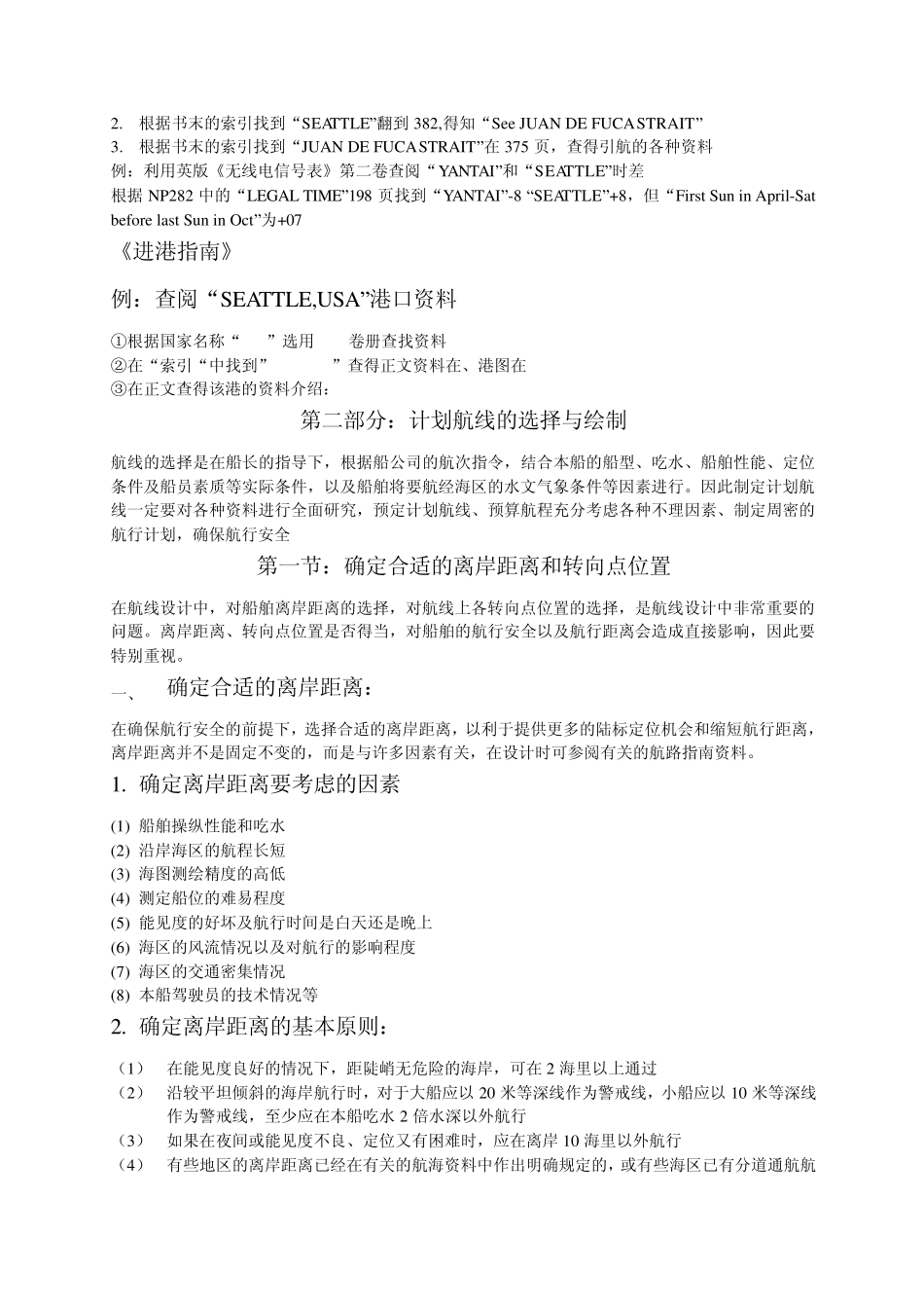 航线设计的步骤_第3页